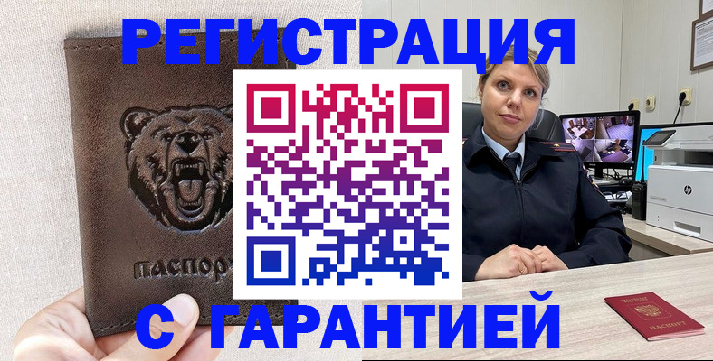 прописка законно в Зиме