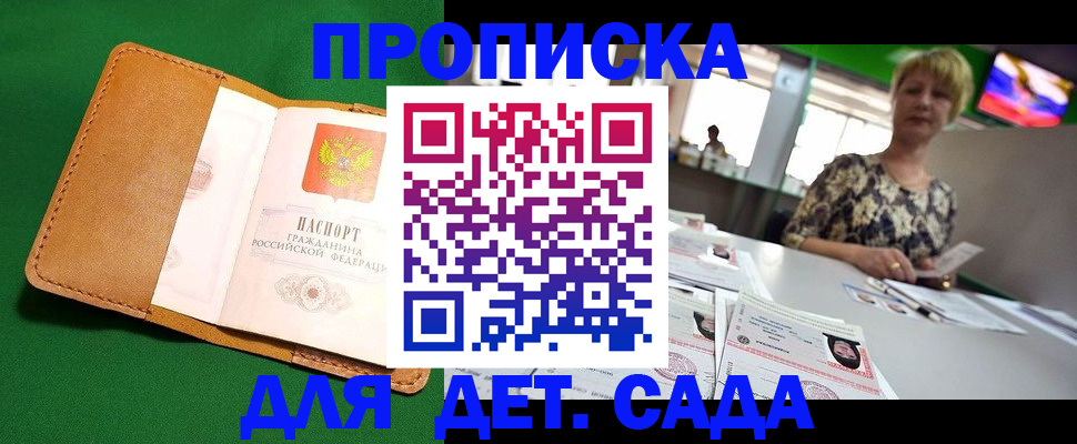 временная регистрация купить в Зиме