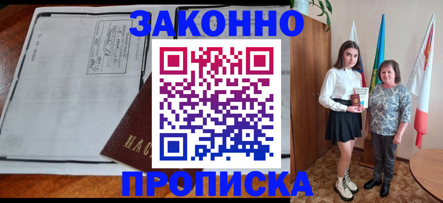 временная регистрация адрес в Зиме