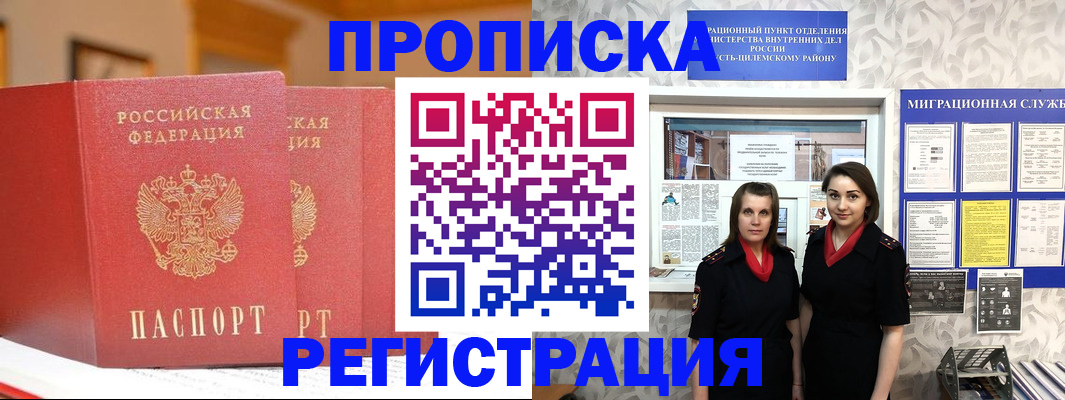 прописка для школы в Зиме