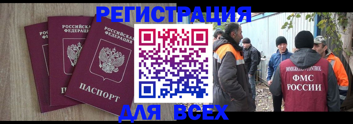 прописка регистрация в Зиме