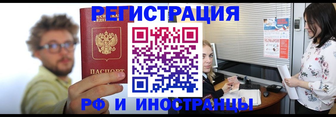 временная регистрация поиск в Зиме